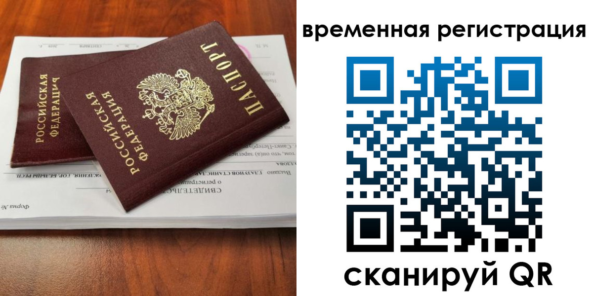 временная регистрация 2025 в Тынде