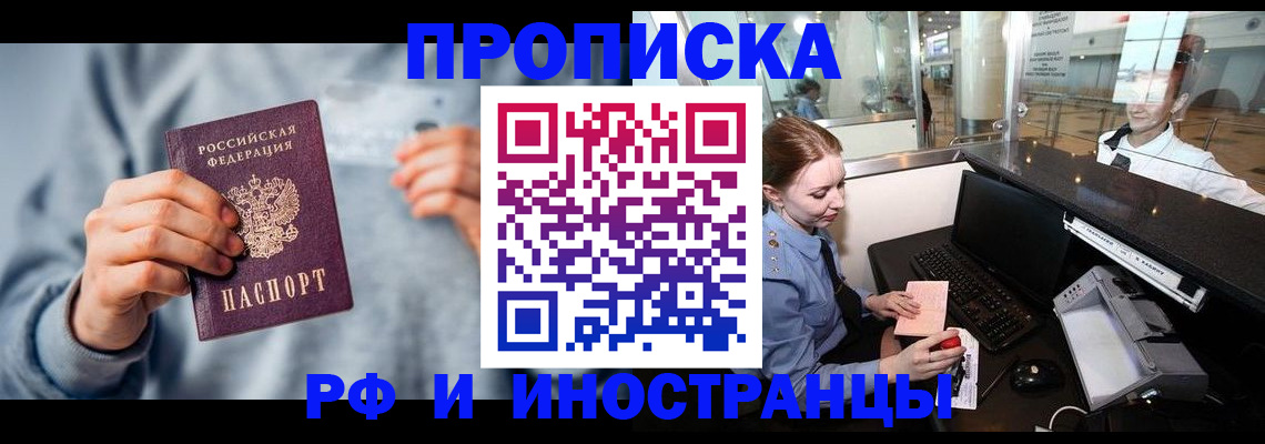 прописка штамп в Тынде