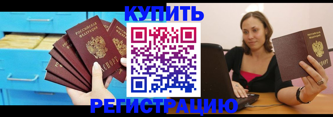 временная регистрация законно в Тынде