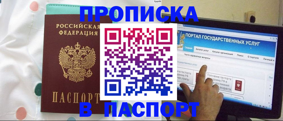 временная регистрация для всех в Тынде
