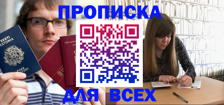 прописка штамп в Тынде