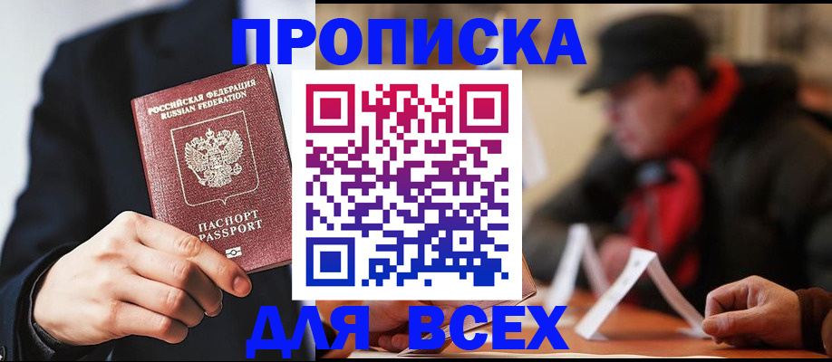 временная регистрация 2025 в Тынде