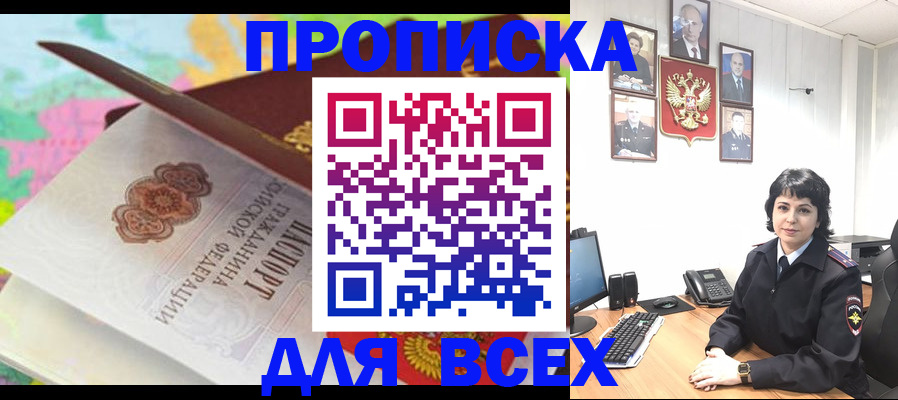 где прописаться в Тынде