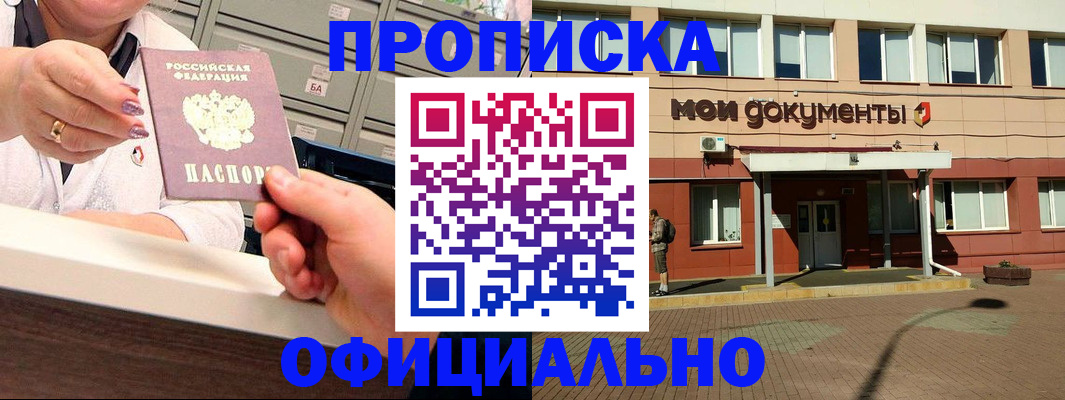 прописка для военкомата в Тынде